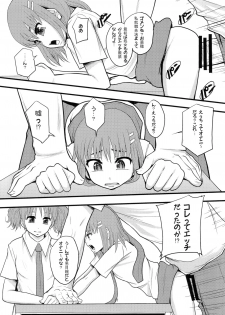 (C80) [Ringo Gakuen (Mayonnaise.)] Ganbare Onaho-chan! - page 16