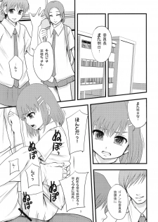 (C80) [Ringo Gakuen (Mayonnaise.)] Ganbare Onaho-chan! - page 2