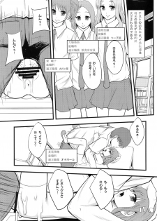 (C80) [Ringo Gakuen (Mayonnaise.)] Ganbare Onaho-chan! - page 6