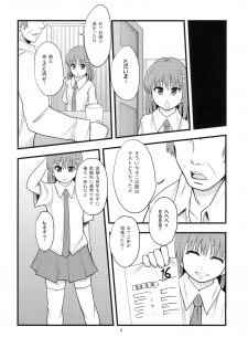 (C80) [Ringo Gakuen (Mayonnaise.)] Ganbare Onaho-chan! - page 7