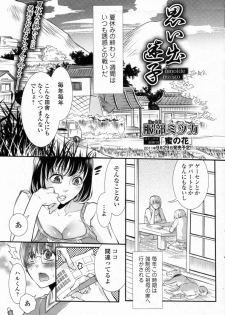 [Hattori Mitsuka] Omoide Maigo (Bishoujo Kakumei KIWAME 2011-10 Vol.16) - page 1