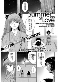 [Touma Itsuki] Summer Of Love (Complete) - page 19