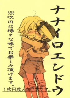 [Anzu] Nana iro endou (RAW) - page 1
