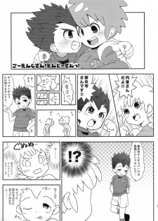 [MugenCanvas (Inuzumi)] Goenji-san! Endo-san! (Inazuma Eleven) - page 4