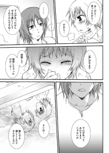 [Reo Kurosaki] Hatsukoi [Raw] - page 25