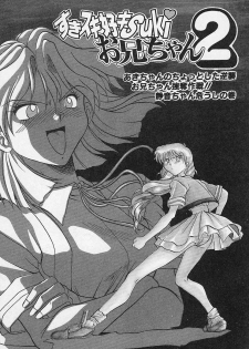 [Akahira Kirin] Yaeba Imouto ER - page 26