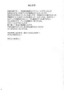 (C80) [LEDplus (Odayan)] 100% Iorin (THE iDOLM@STER) - page 20