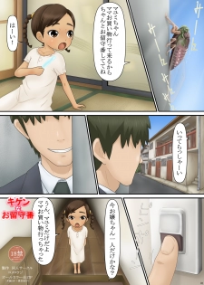 [Komekouji] Kiken na Orusuban - page 2