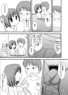 [PLEIADES☆FORTUNE] Daisuki Oniichan 3 Konyoku Onsen no Maki - page 8