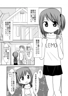 [PLEIADES☆FORTUNE] Daisuki Oniichan 3 Konyoku Onsen no Maki - page 2
