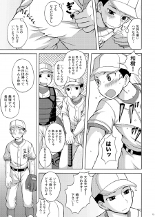 [Datsuryoku Kenkyuukai (Kanbayashi Takaki)] Icha Love Next Batter - page 14