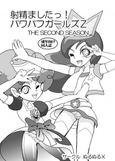 [Nurunuru X] Powerpuff × Ruzu Z The Second Season - page 1