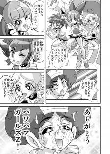 [Nurunuru X] Powerpuff × Ruzu Z The Second Season - page 20