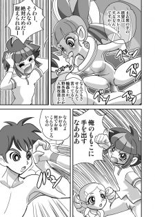 [Nurunuru X] Powerpuff × Ruzu Z The Second Season - page 28