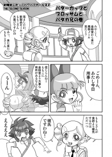 [Nurunuru X] Powerpuff × Ruzu Z The Second Season - page 22