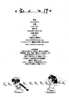 (C71) [Dorepooru (Leopard)] Leopard Hon 10 | Leopard Book 10 (History's Strongest Disciple Kenichi) [English] =LWB= - page 25