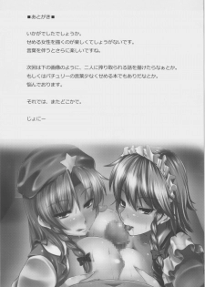 (Konohana Sakuya 1) [from SCRATCH (Johnny)] Maid no oneesan ga shibori totte ageru. (Touhou Project) - page 16