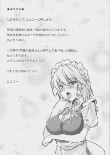 (Konohana Sakuya 1) [from SCRATCH (Johnny)] Maid no oneesan ga shibori totte ageru. (Touhou Project) - page 3