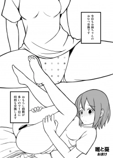 [Ommed (Momoshiro)] Diaper Days (K-ON!) - page 16