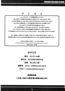 (C79) [Etoile Zamurai] Suki Suki☆Roll-chan XTREME (Megaman) - page 25