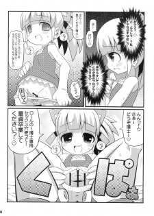 (C79) [Etoile Zamurai] Suki Suki☆Roll-chan XTREME (Megaman) - page 9