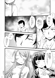 (C79) [Magudara Kaihou Doumei (Tsukuyomi Sazin)] Imouto Saimin (Ore no Imouto ga Konna ni Kawaii Wake ga Nai) - page 23