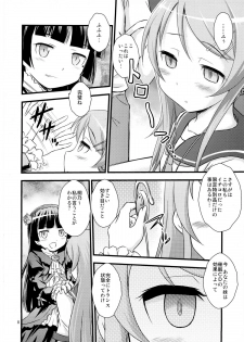 (C79) [Magudara Kaihou Doumei (Tsukuyomi Sazin)] Imouto Saimin (Ore no Imouto ga Konna ni Kawaii Wake ga Nai) - page 7