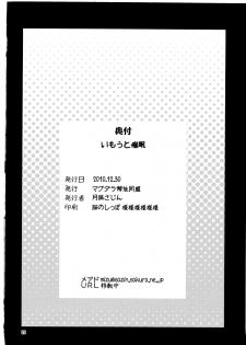 (C79) [Magudara Kaihou Doumei (Tsukuyomi Sazin)] Imouto Saimin (Ore no Imouto ga Konna ni Kawaii Wake ga Nai) - page 25