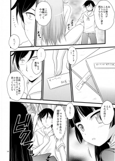 (C79) [Magudara Kaihou Doumei (Tsukuyomi Sazin)] Imouto Saimin (Ore no Imouto ga Konna ni Kawaii Wake ga Nai) - page 13