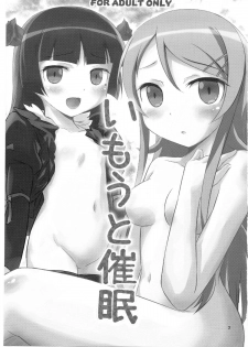 (C79) [Magudara Kaihou Doumei (Tsukuyomi Sazin)] Imouto Saimin (Ore no Imouto ga Konna ni Kawaii Wake ga Nai) - page 2