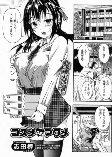 [Shitataru] Cosme De Acme (Bishoujo Kakumei KIWAME 2011-10 Vol.16) - page 1