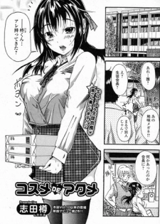 [Shitataru] Cosme De Acme (Bishoujo Kakumei KIWAME 2011-10 Vol.16)