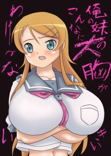 [DABya] Ore no Imouto no Mune ga Konna ni Ookii Wake ga Nai (Ore no Imouto ga Konnna ni Kawaii Wake ga Nai)