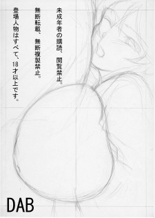 [DABya] Ore no Imouto no Mune ga Konna ni Ookii Wake ga Nai (Ore no Imouto ga Konnna ni Kawaii Wake ga Nai) - page 21
