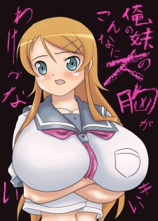 [DABya] Ore no Imouto no Mune ga Konna ni Ookii Wake ga Nai (Ore no Imouto ga Konnna ni Kawaii Wake ga Nai) - page 1
