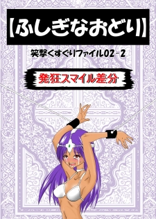 [Ebio] Fushigi na Odori (Dragon Quest IV) - page 19