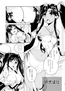 (C78) [AHM (Lact Mangan, Inu-Blade)] Ginko Moukou Kinshi Houkou (Sangokushi Taisen) - page 5