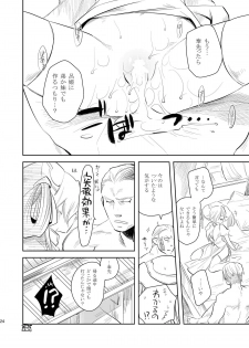 (C78) [AHM (Lact Mangan, Inu-Blade)] Ginko Moukou Kinshi Houkou (Sangokushi Taisen) - page 24