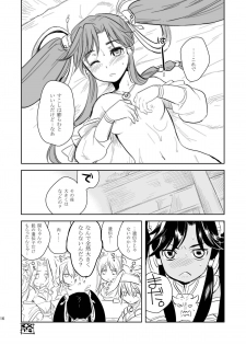 (C78) [AHM (Lact Mangan, Inu-Blade)] Ginko Moukou Kinshi Houkou (Sangokushi Taisen) - page 16