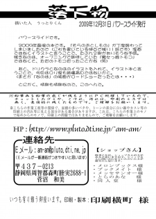 [Power Slide (Uttorikun)] Rakkabutsu (DREAM C CLUB, Mahou Shoujo Lyrical Nanoha, Sora no Otoshimono) [Digital] - page 22