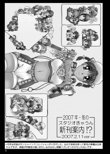 [スタジオきゃうん] スタジオきゃうんコピー本総集編2007年版 - page 6