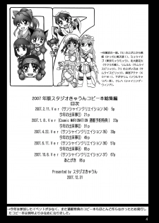 [スタジオきゃうん] スタジオきゃうんコピー本総集編2007年版 - page 5