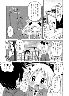 [Ahiru Sammyaku] Osananajimi to . - page 7