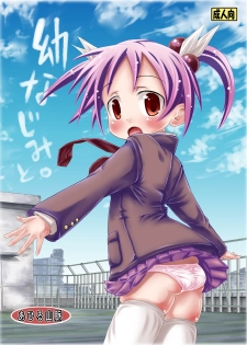[Ahiru Sammyaku] Osananajimi to . - page 1