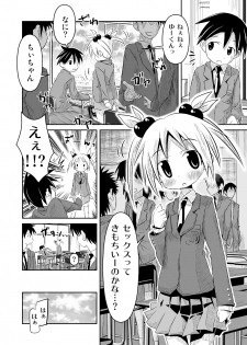 [Ahiru Sammyaku] Osananajimi to . - page 6