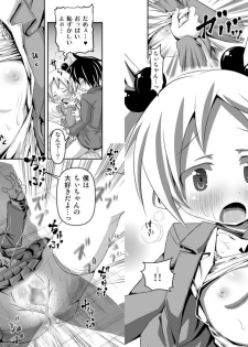 [Ahiru Sammyaku] Osananajimi to . - page 33