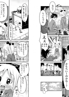 [Ahiru Sammyaku] Osananajimi to . - page 28