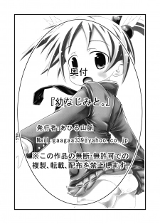 [Ahiru Sammyaku] Osananajimi to . - page 23
