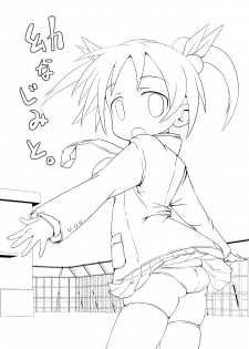 [Ahiru Sammyaku] Osananajimi to . - page 5