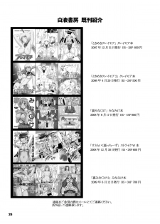 [Hakueki Shobou (A-Teru Haito)] Kuroiro Jikan - Black Time (K-ON!) [Digital] - page 24